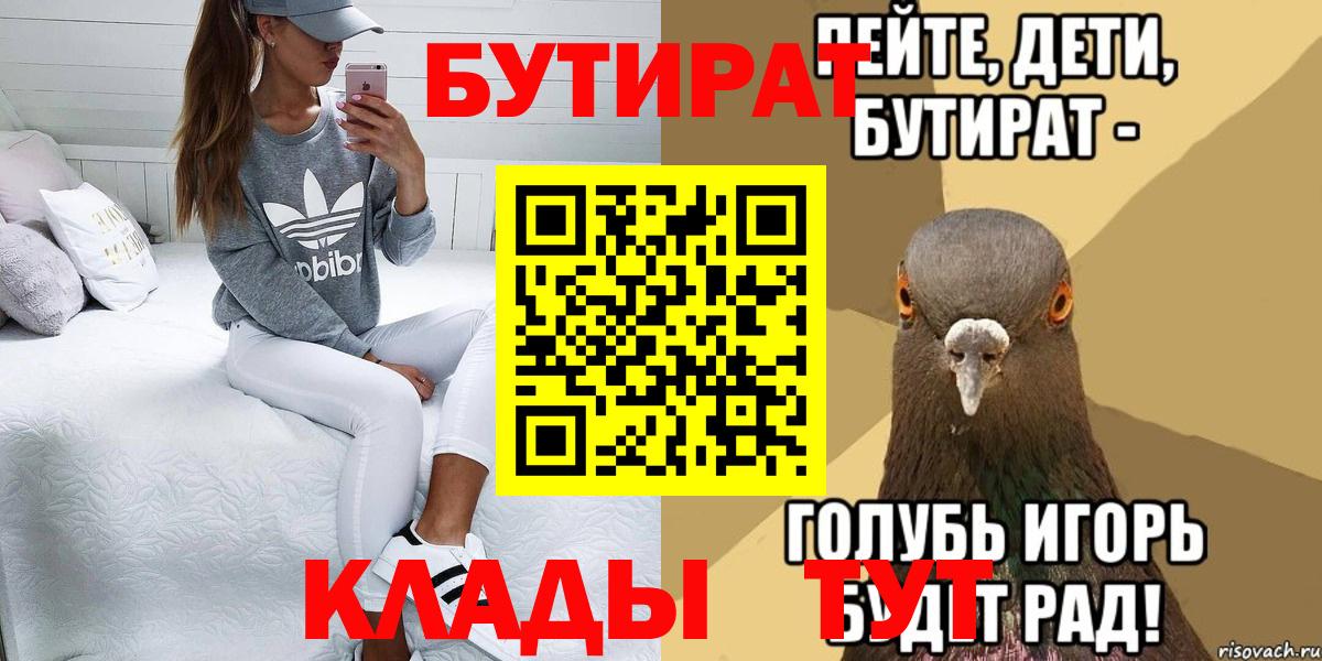 Бутират GHB  БУТИРАТ  Скопин  Вход с VPN 