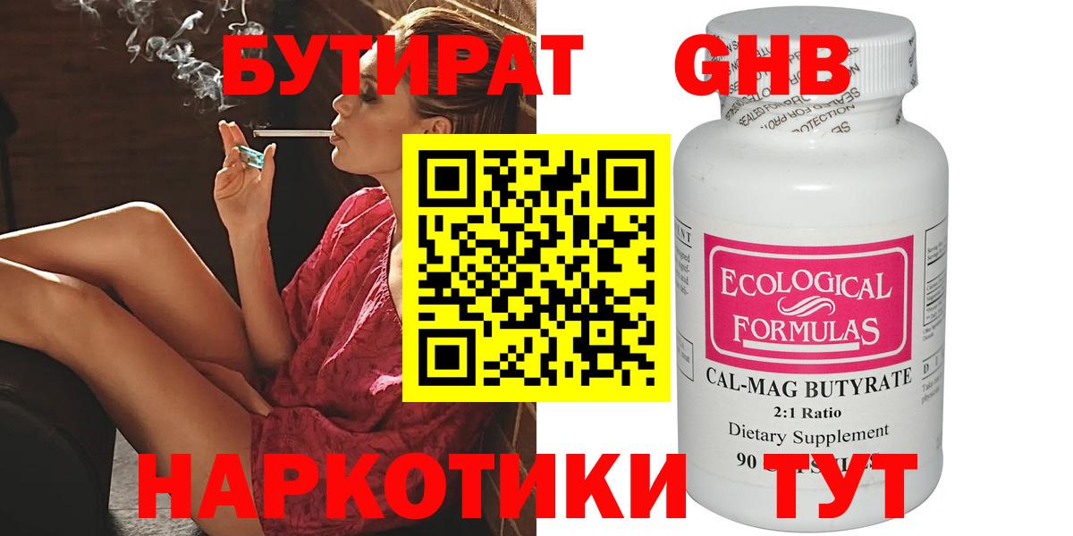 Бутират буратино Скопин
