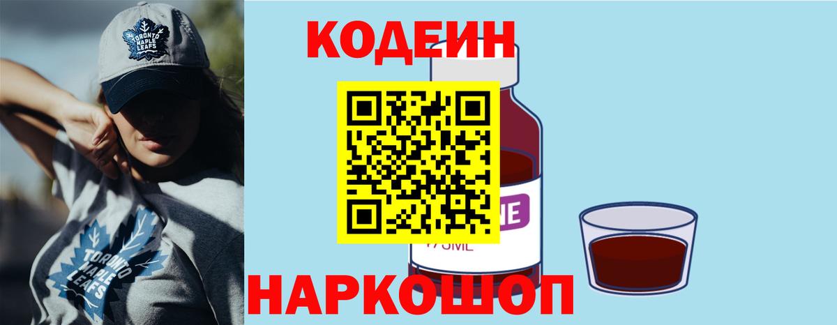 Кодеиновый сироп Lean Purple Drank Скопин