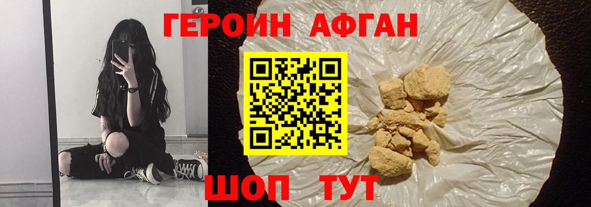 Скопин  Героин Афган  Вход с VPN 