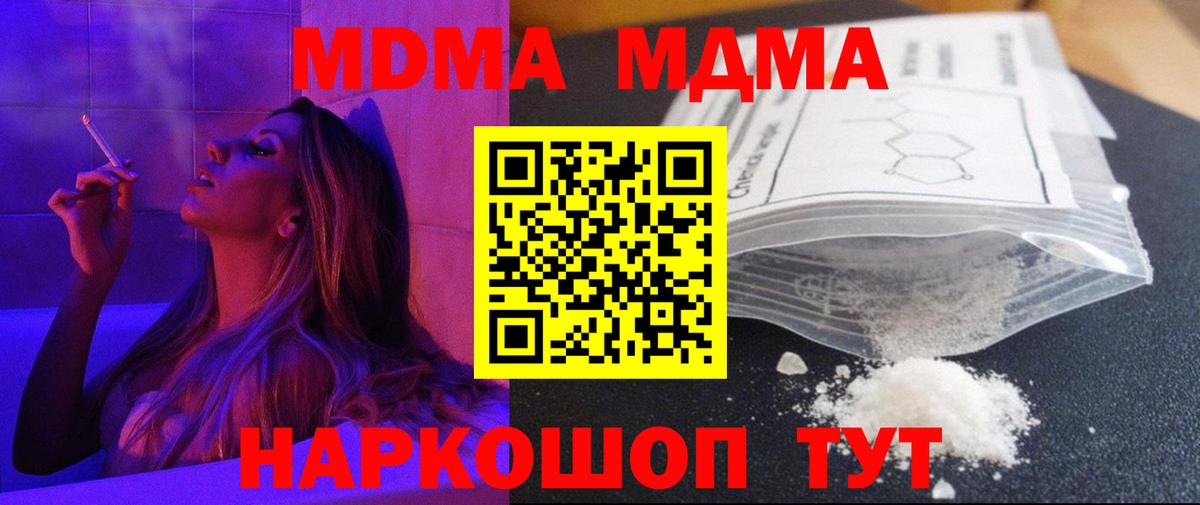 МДМА кристаллы Скопин