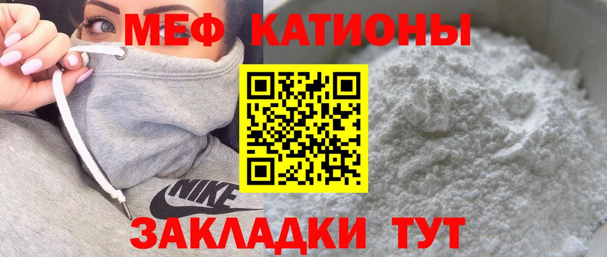 Меф мяу мяу  Скопин