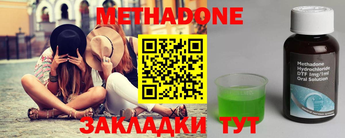 Метадон methadone Скопин